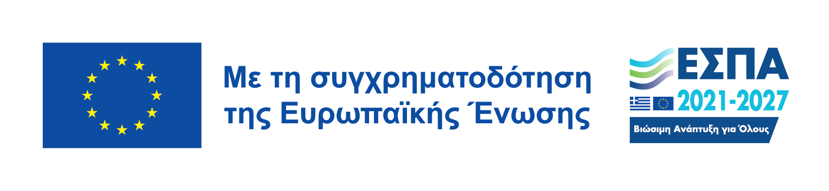 λογότυπο και μπάνερ ΕΣΠΑ 2021-2027